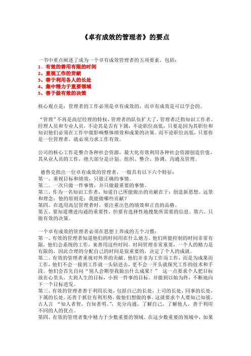 彼得.德鲁克《卓有成效的管理者》的核心观点