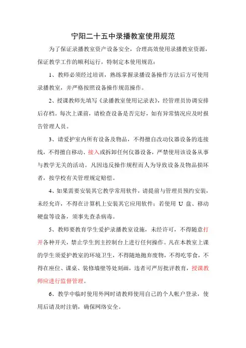 25中教师使用录播教室规范