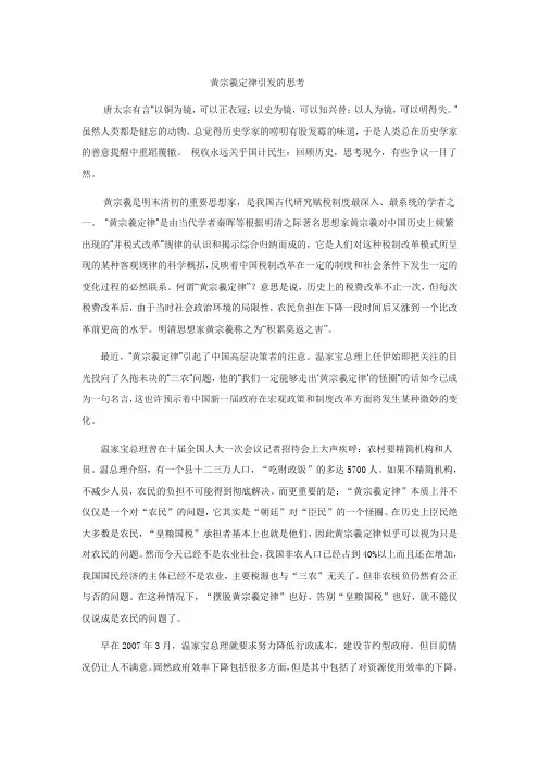 黄宗羲定律引发的思考