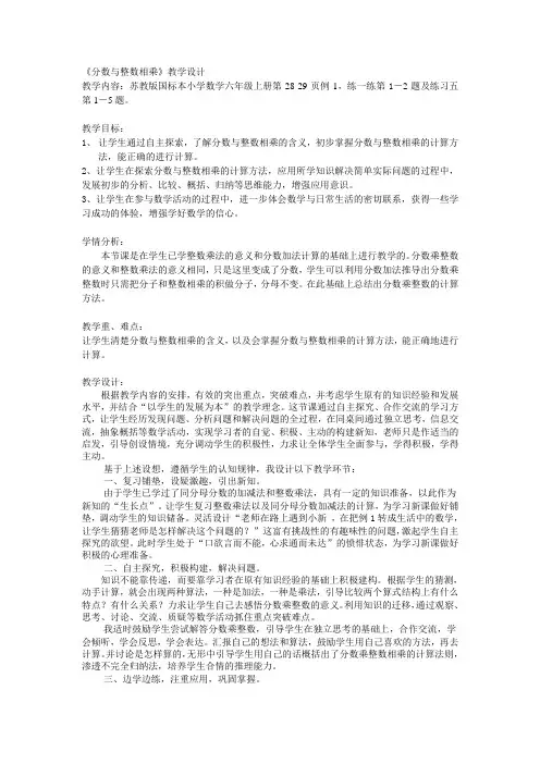 六年级上册数学说课教案-2.1 分数与整数相乘｜苏教版(2014秋)