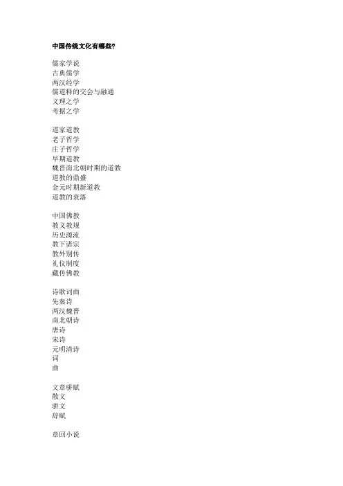 中国传统文化有哪些