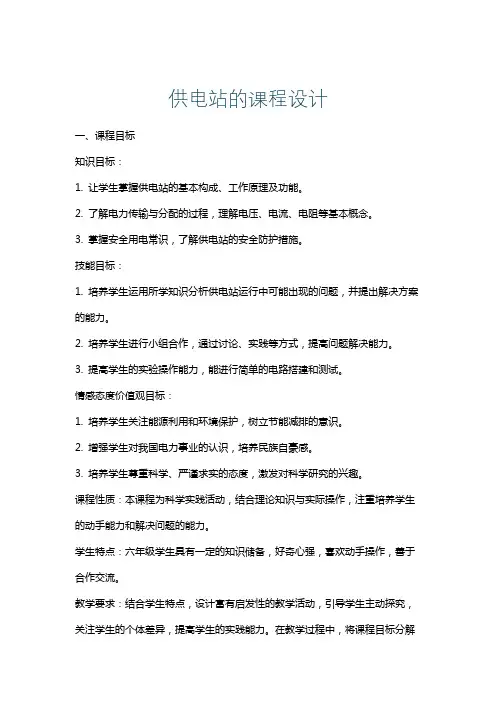 供电站的课程设计