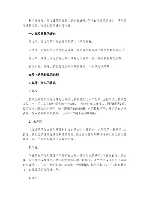 底片质量的评定