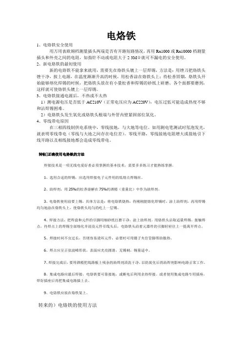 电烙铁的使用