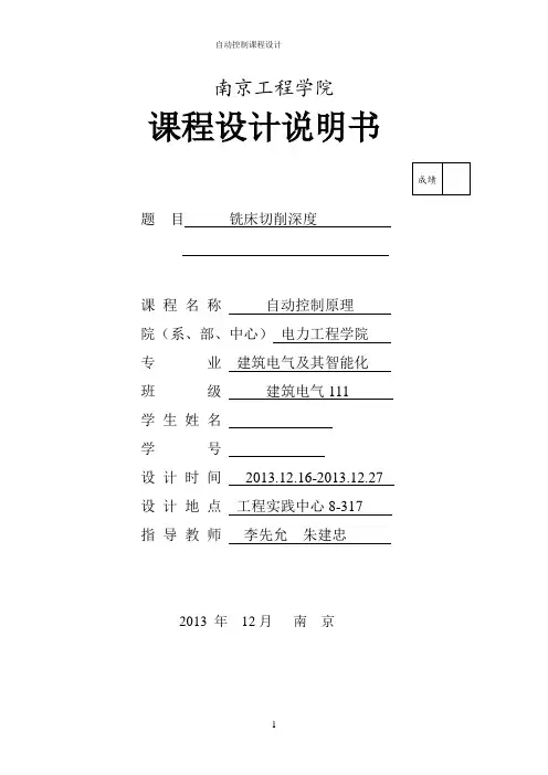 自动控制课程设计