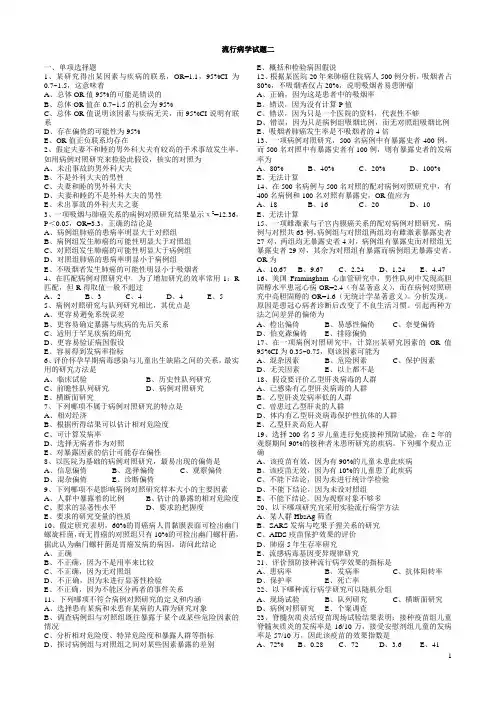 流行病学试题2