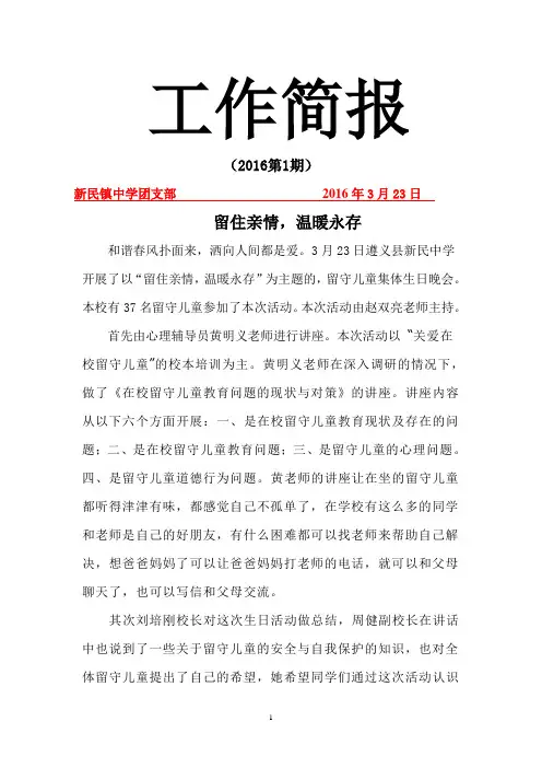 留守儿童集体生日简报1