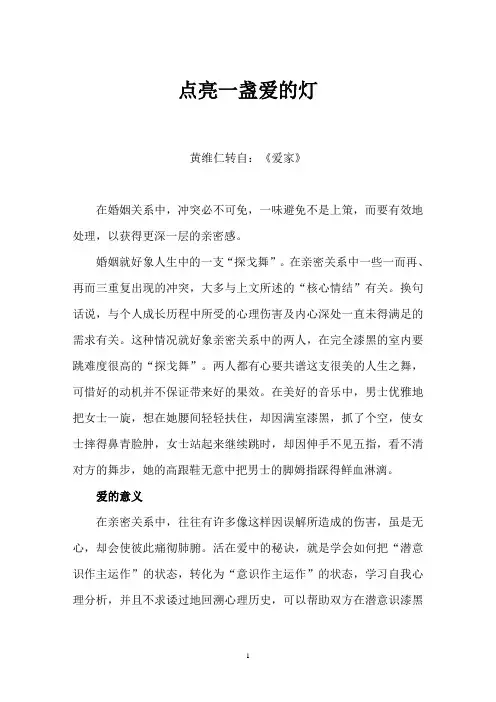 点亮一盏爱的灯