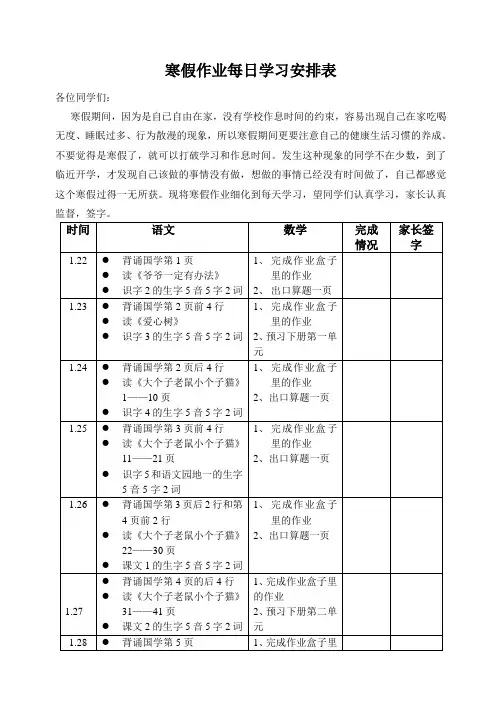 一年级寒假作业每日安排表