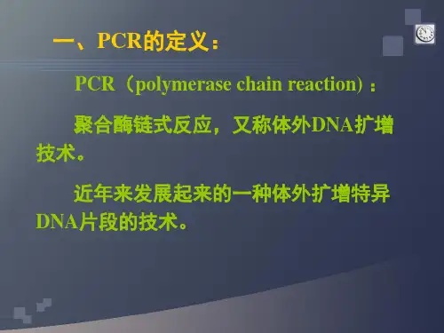 PCR原理及检测方法解读.