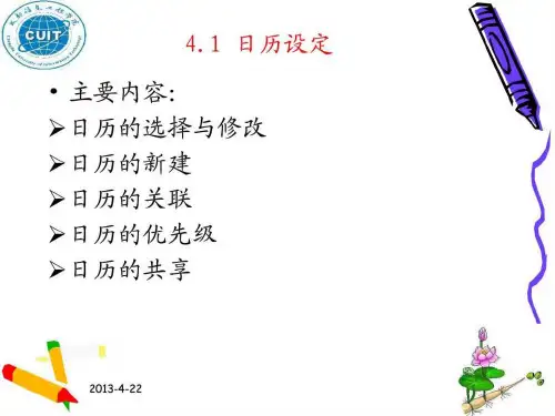 项目进度计划的编制_生产经营管理_经管营销_专业资料精品文档52页