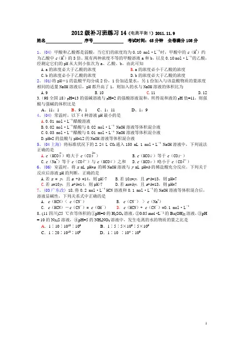 高三化学电离平衡练习题
