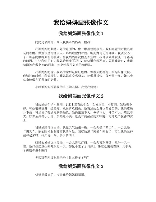 我给妈妈画张像作文