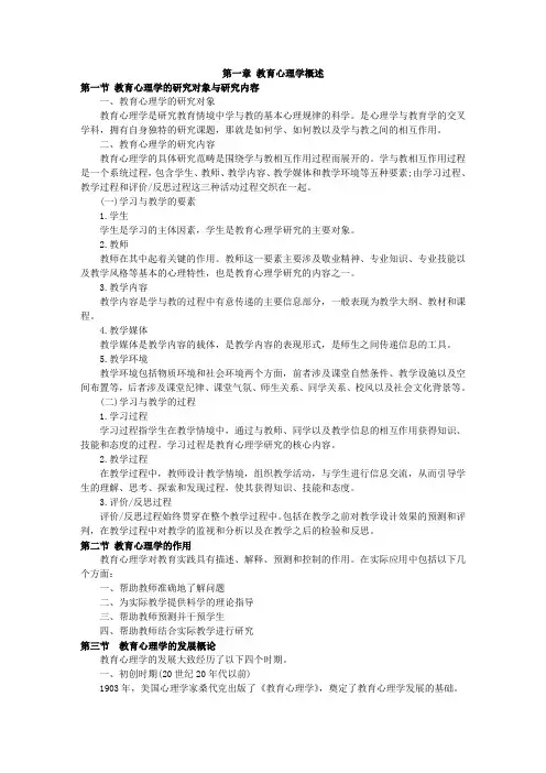 小学教育心理学考试归纳整理