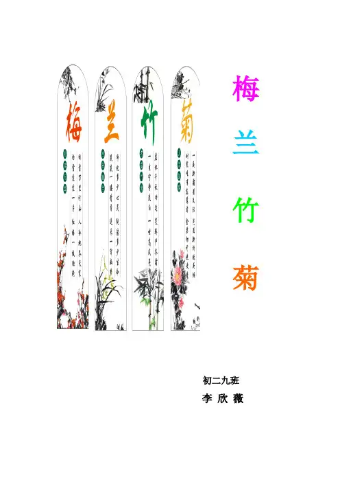 梅兰竹菊