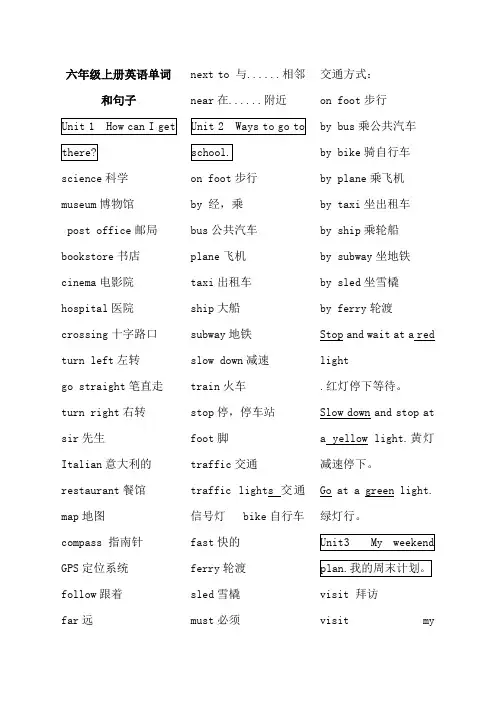 新版人教版小学六年级上英语单词表