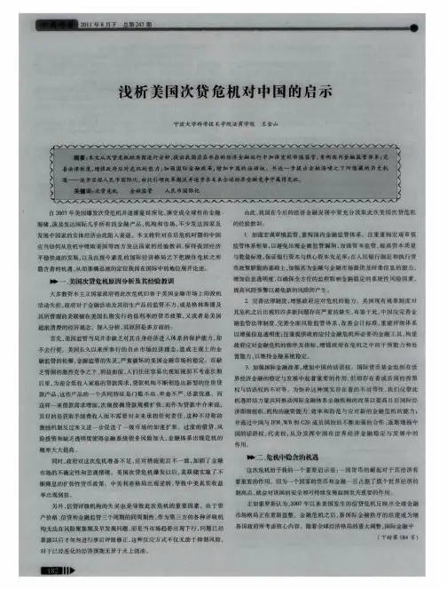 浅析美国次贷危机对中国的启示