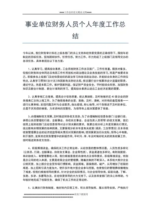 2019年最新事业单位职员工作年度总结工作总结文档【七篇】