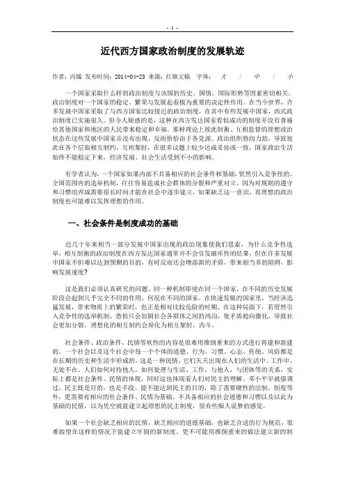 近代西方国家政治制度的发展轨迹