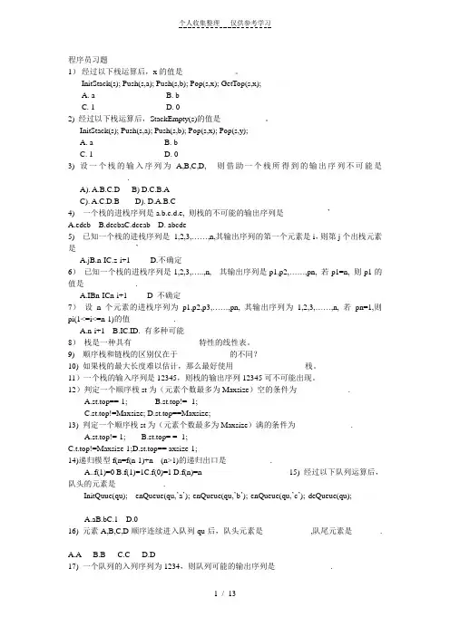 程序员习题