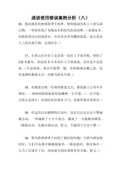 成语使用错误案例分析(八)