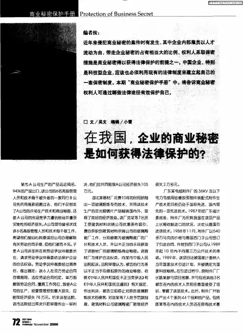 在我国,企业的商业秘密是如何获得法律保护的？