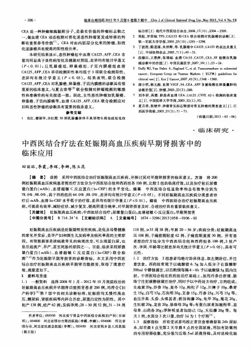 中西医结合疗法在妊娠期高血压疾病早期肾损害中的临床应用