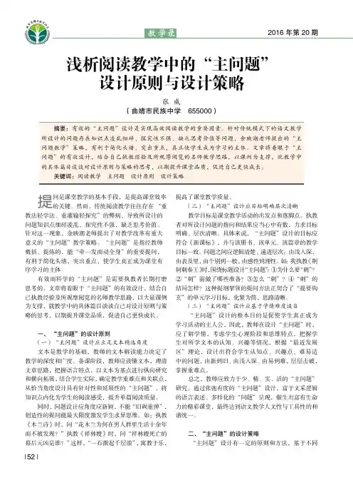 浅析阅读教学中的“主问题”设计原则与设计策略