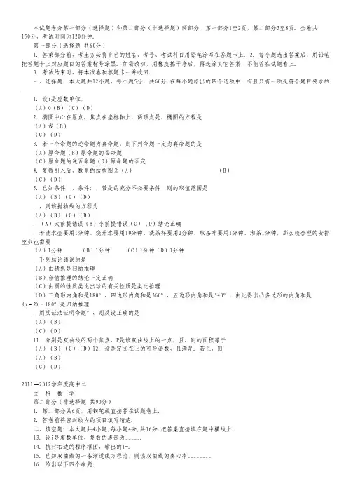 四川省资阳市2011-2012学年高二下学期期末考试数学(文)试题.pdf