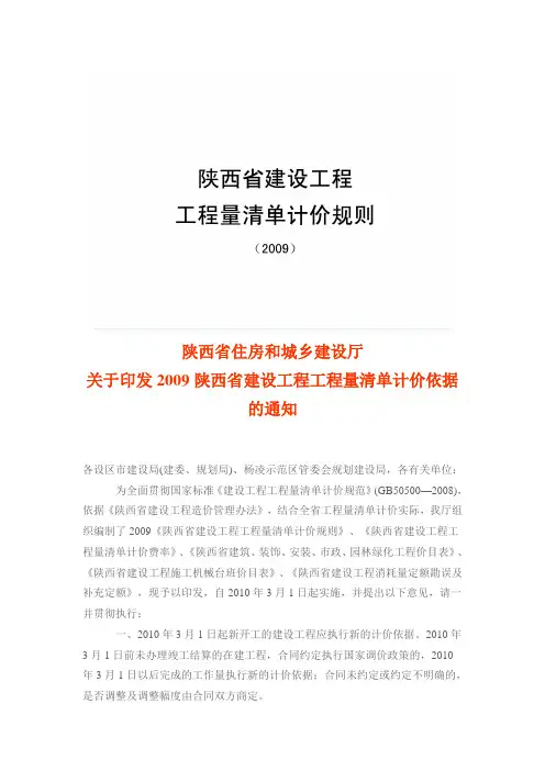 陕西省工程量清单计价规则2009