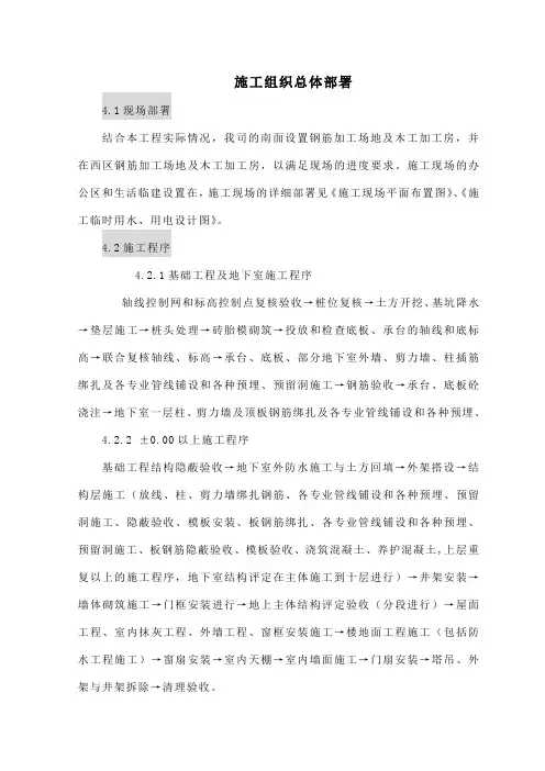 施工组织总体部署
