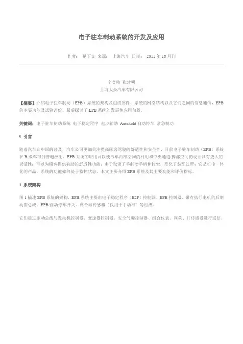 电子驻车制动系统的开发及应用