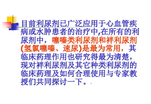 利尿剂在心血管疾病中的应用