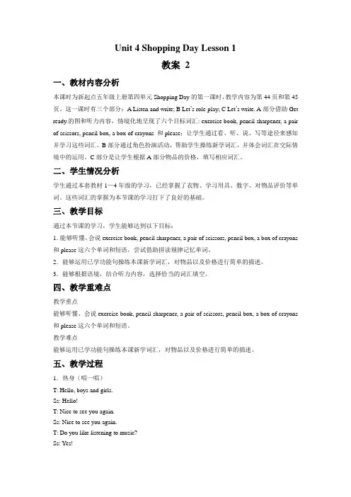 五年级英语上册Unit 4 Shopping Day Lesson 1 教案2 人教新起点