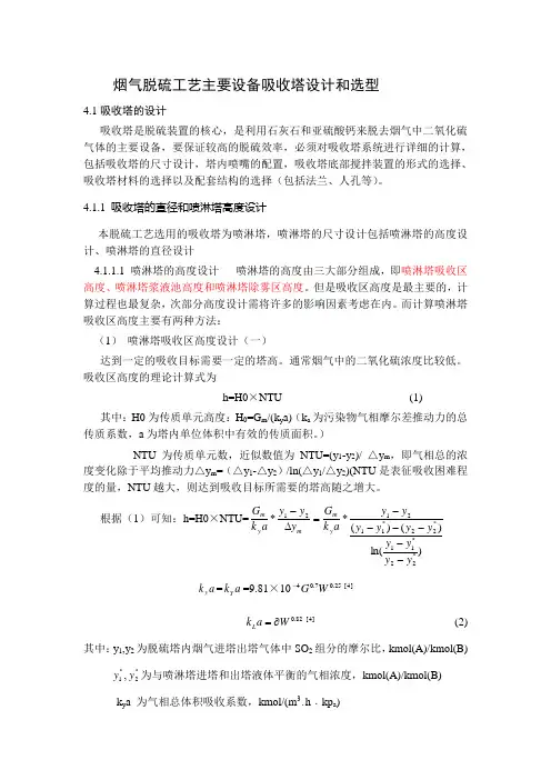 吸收塔的设计和选型