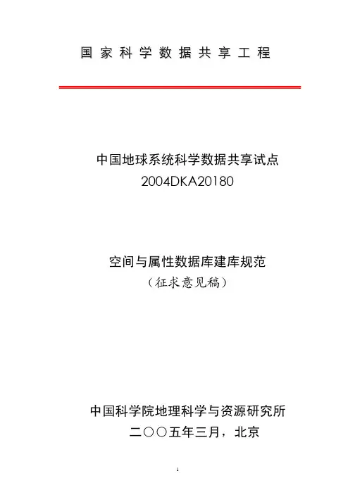 GIS空间与属性数据库建库规范