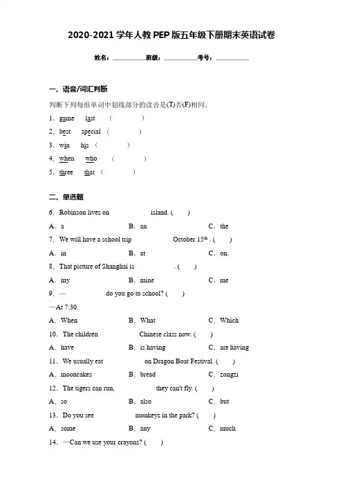 人教PEP版2020-2021学年三年级下册期末测试英语试卷(附答案)