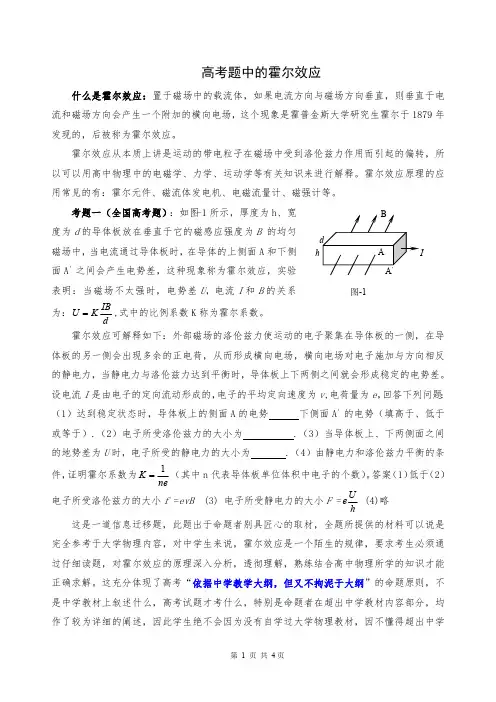【高中物理辅导】高考题当中的霍尔效应(最新整理)