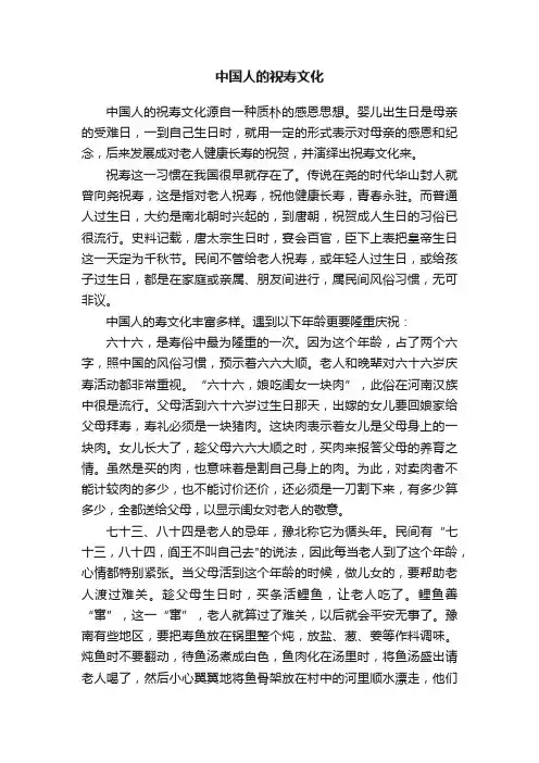 中国人的祝寿文化