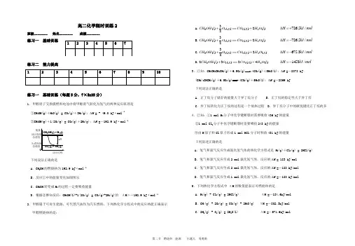 高二化学限时训练2