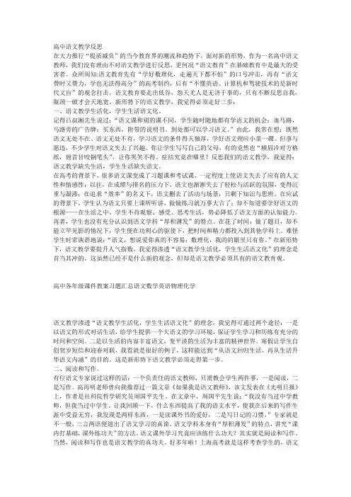 高中语文教学反思 2
