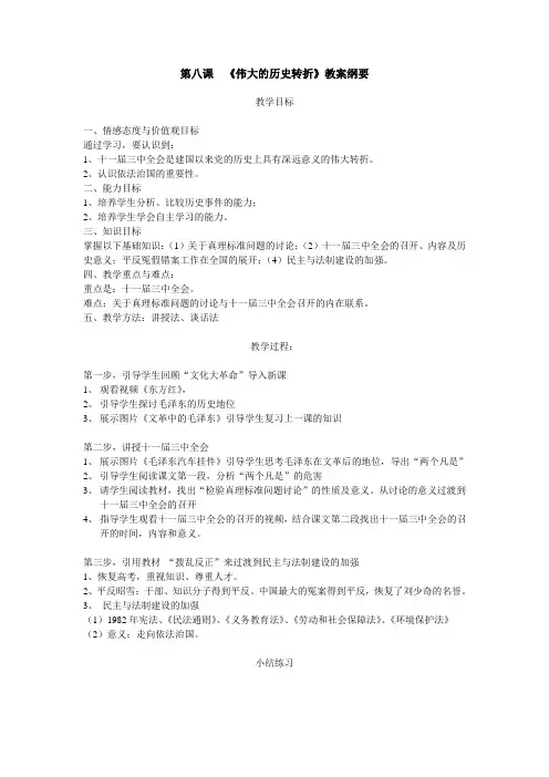 八年级历史下册 第八课   伟大的历史转折教学设计