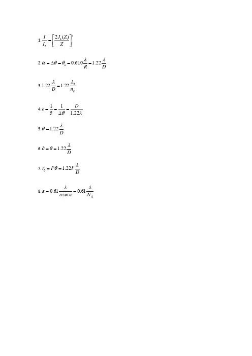 光学公式