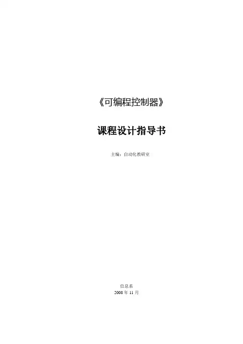 PLC课程设计