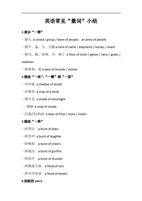英语常见“量词”小结