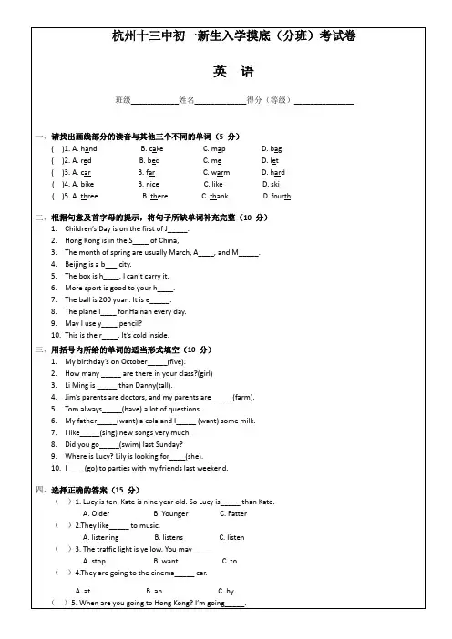 杭州初一新生入学考试卷