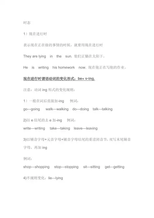 现在进行时