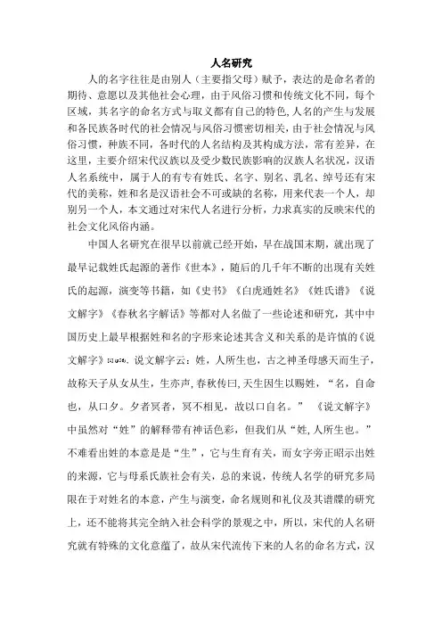 宋代名字研究