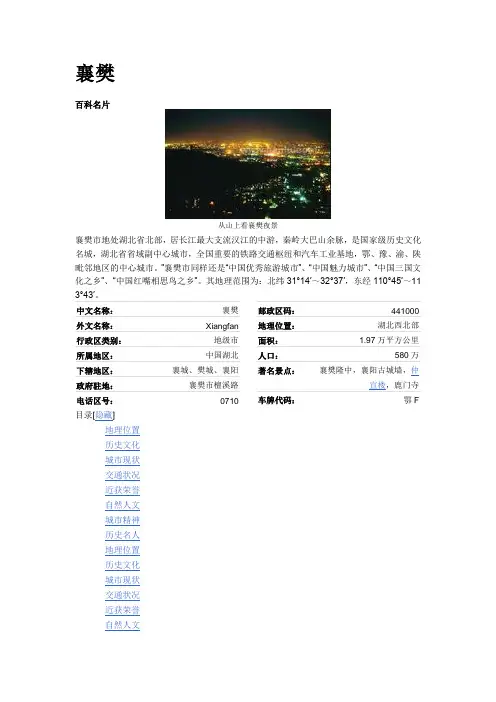 襄樊百科