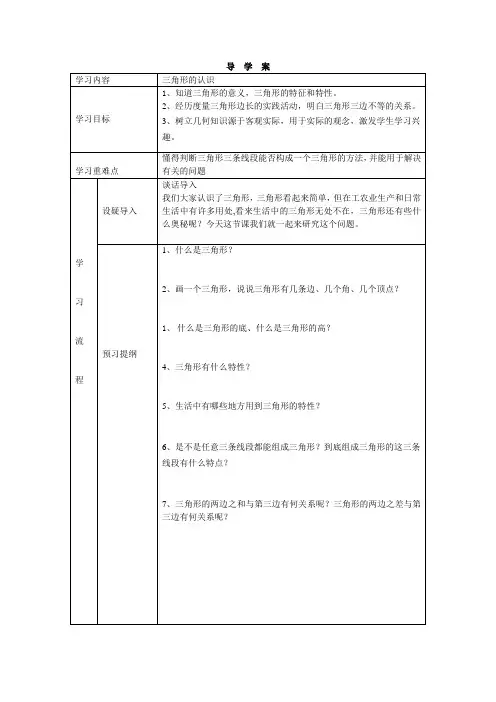 四年级数学下册第五单元《三角形》导学稿